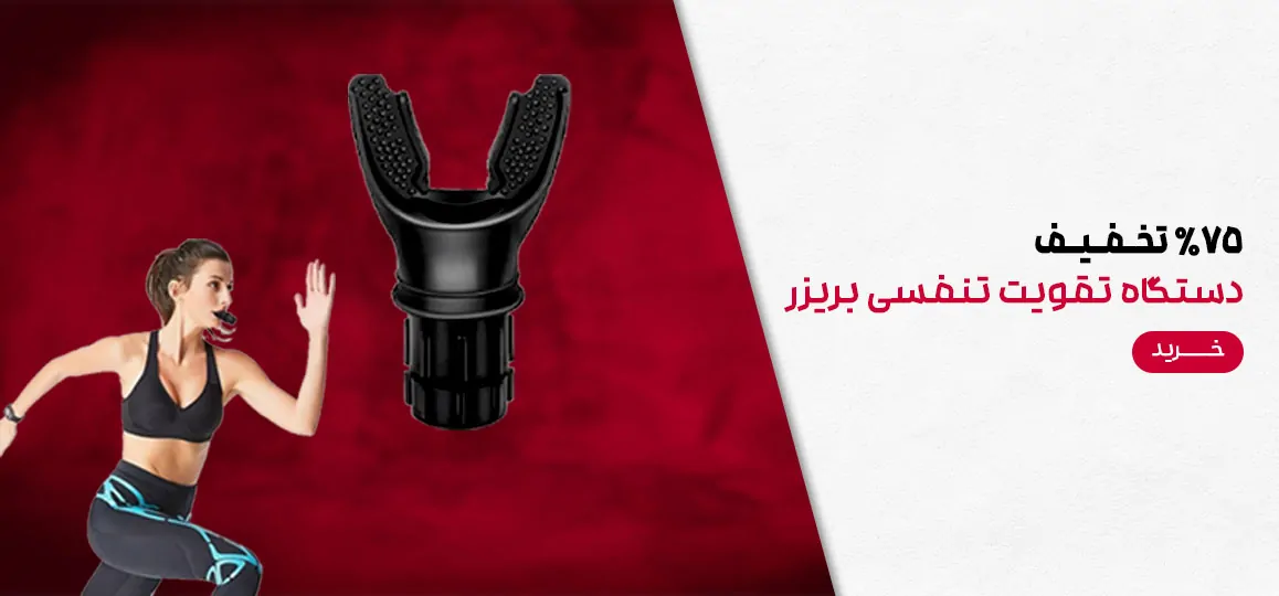 تخفیف ویژه بریزر