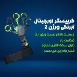 گریپستر اورجینال