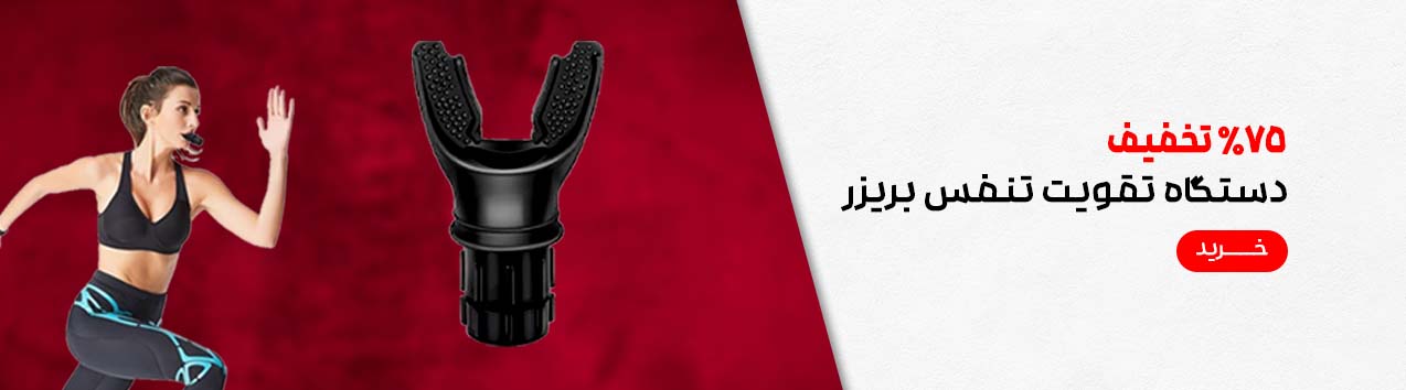 تخفیف ویژه بریزر2